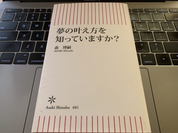 夢に向かって邁進する姿勢こそが 夢の叶え方を知っていますか 非行を防ぎ 素直な子どもへ